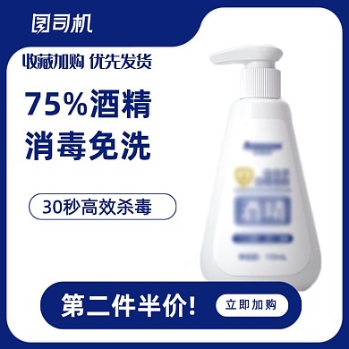 清新蓝色洗手液主图
