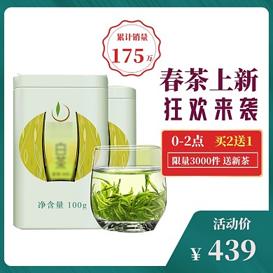 春茶上新主图模板