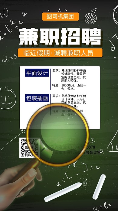 招聘通用手机海报