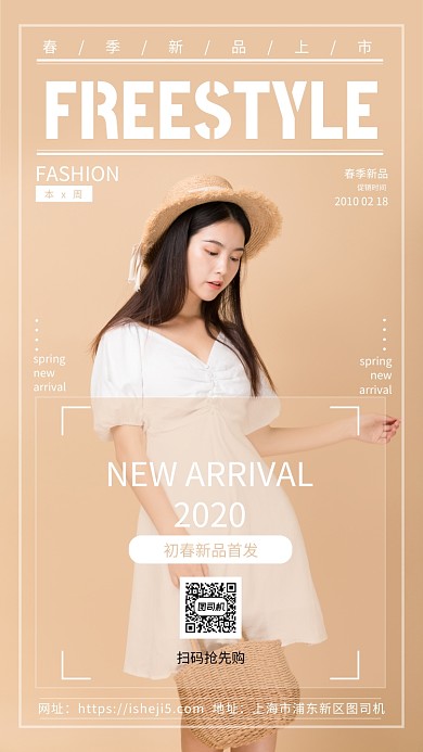 春季新款单品手机海报
