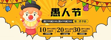 愚人节海报banner