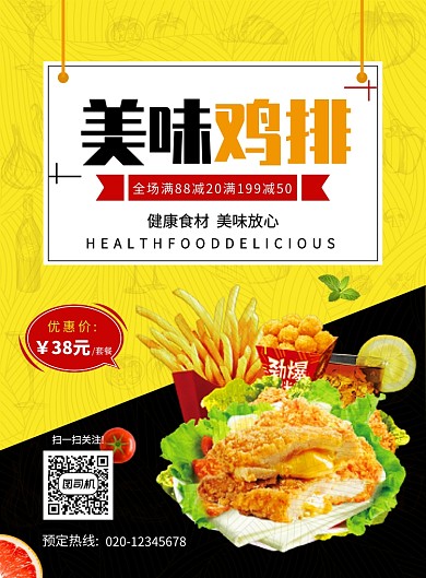 简约创意美味鸡排美食促销海报