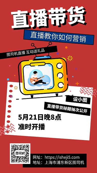 直播带货手机海报