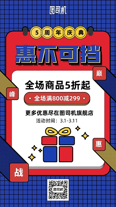 周年庆典全场满减手机海报