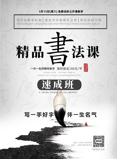 书法培训班印刷海报