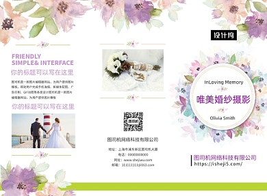 唯美清新婚庆婚礼宣传三折页模板