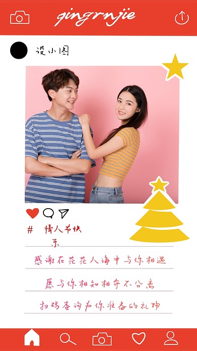 214情人节手机海报