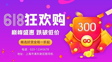 618狂欢购炫彩渐变手机横图