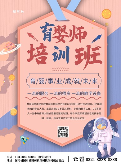 简约育婴师培训班印刷海报