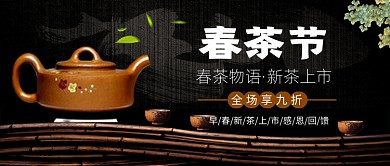 春茶节春茶促销新媒体配图