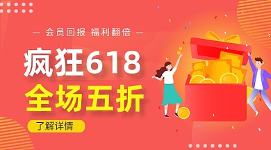 疯狂618促销橙色插画手机横图
