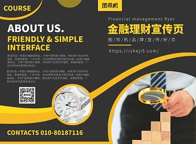 金融理财投资宣传广告印刷二折页