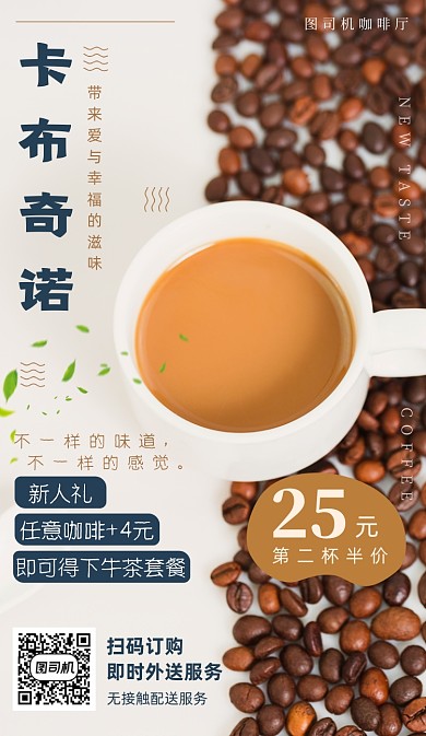 卡布奇诺咖啡宣传海报