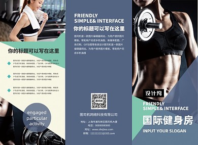 高端健身会所私人教练三折页模板