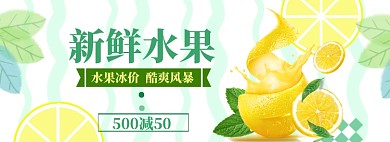 新鲜水果海报banner