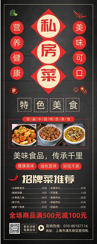 饭店私房菜单促销印刷易拉宝