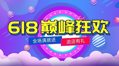 618年中大促紫色大气简约手机横图