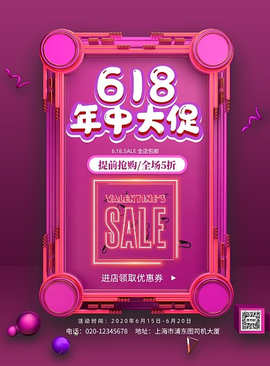 c4d风618年中大促印刷海报