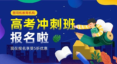 高考冲刺培训班手绘插画手机横图