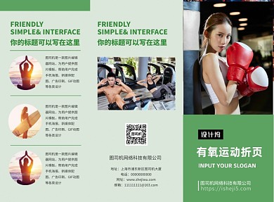 清凉绿健身房运动宣传三折页模板