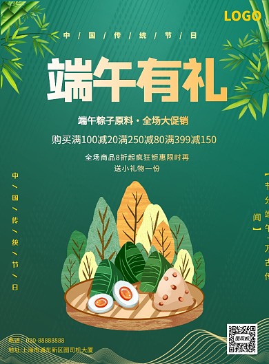 端午节宣传促销印刷海报