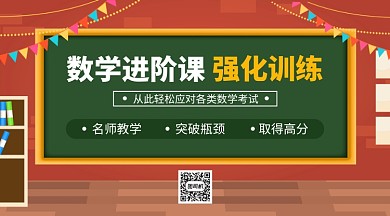 数学培训招生宣传横版手机海报
