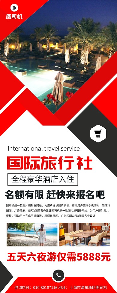 国际旅行社宣传广告印刷易拉宝