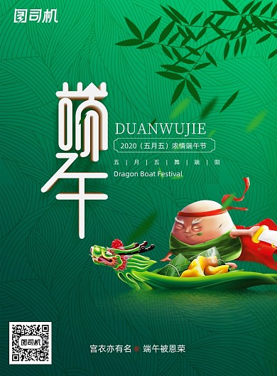 传统节日端午节海报