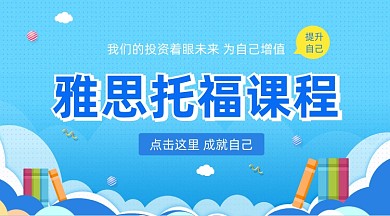 雅思托福培训蓝色简约手机横图