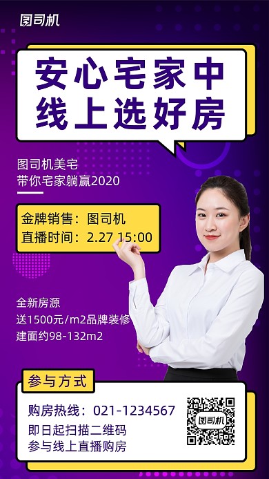 线上购房手机海报