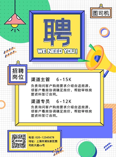 几何简约创意招聘宣传海报