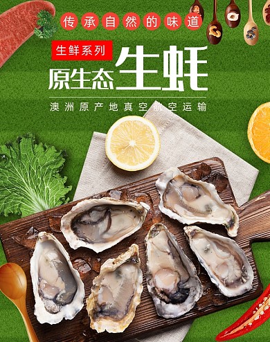 夏季简约时尚食品海鲜海报