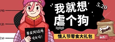 情人节淘宝电商banner图
