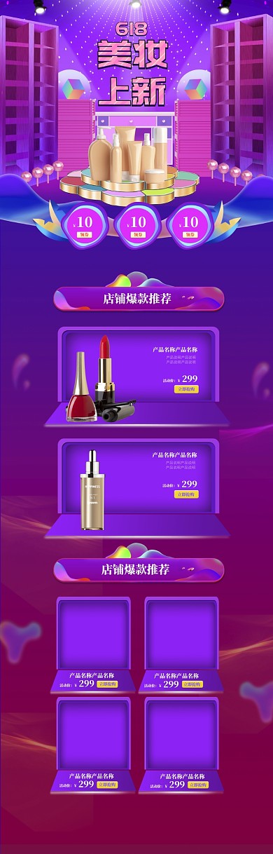 紫色调化妆品618促销电商首页