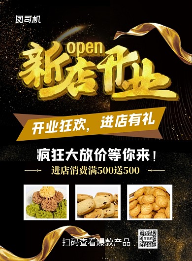 大气黑金新店开业促销海报