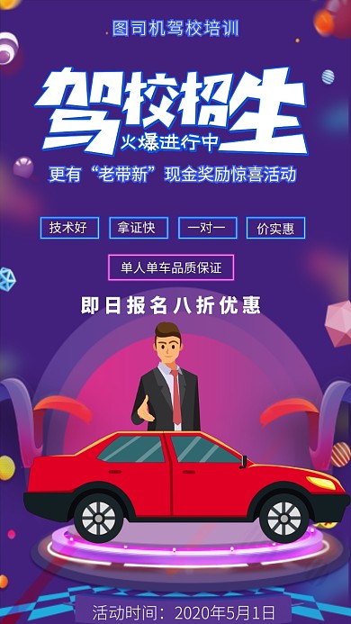 渐变驾校招生手机海报模板