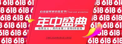 618年中盛典简约女装促销海报