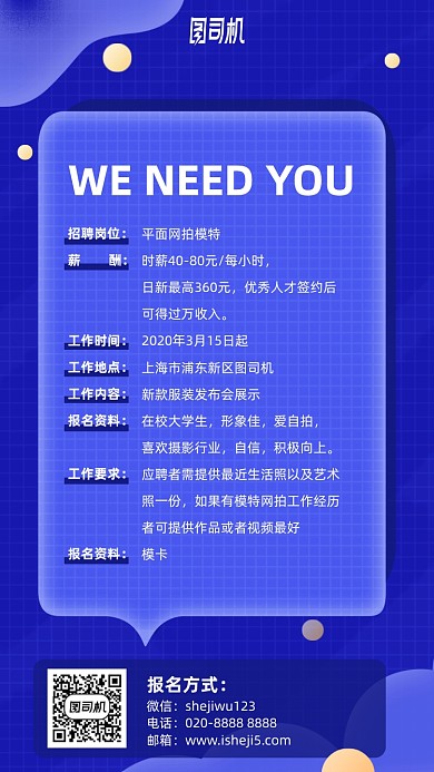 平面模特招聘手机海报