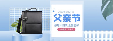 清新风格父亲节男包促销banner