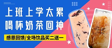 简约奶茶公众号首图