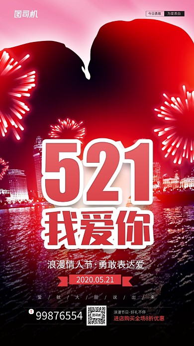 网络情人节简约创意手机海报
