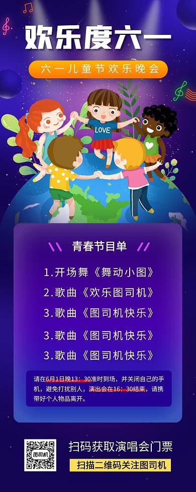 61儿童节手机海报