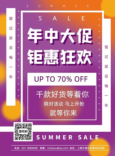 紫色渐变年中促销618年中大促海报