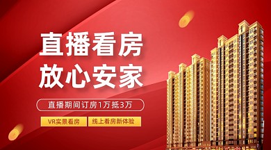 直播买房房地产促销大气手机横图