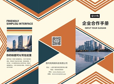 企业公司大气简约宣传三折页模板