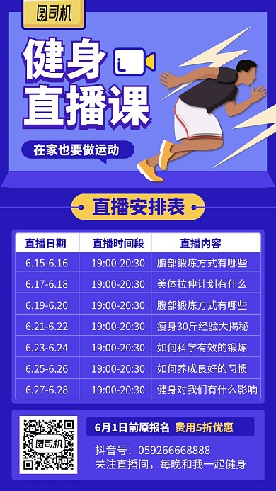 手绘卡通简约健身直播课手机海报