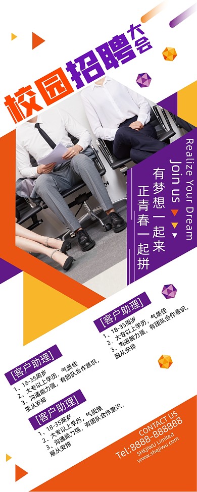 几何色块秋季招聘易拉宝