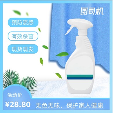 消毒日用洗护淘宝天猫主图