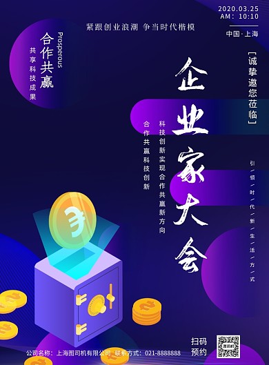 全国企业家大会印刷海报