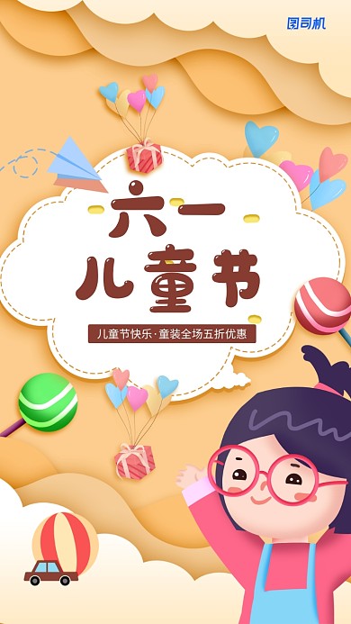 六一儿童节简约插画宣传手机海报